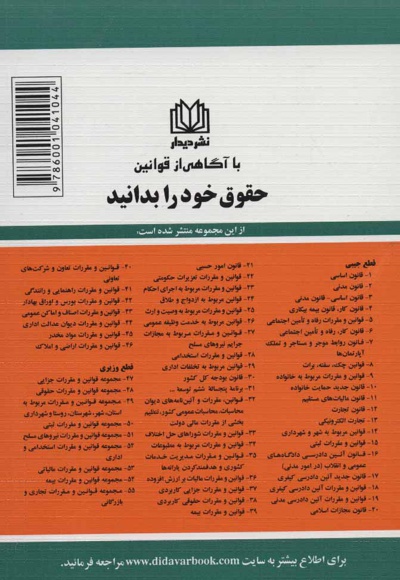 قوانین آئین دادرسی کیفری 1400